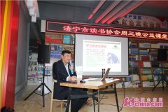 澳门星际网站向阅读致敬 济宁市读书协会周三晚公益课堂开讲